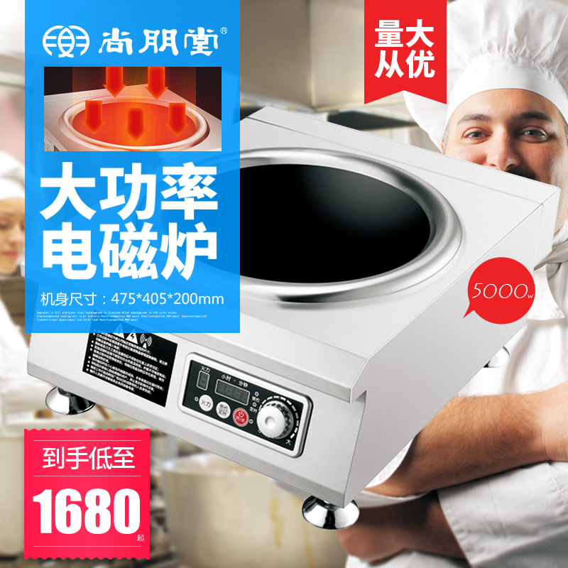 Shangpengtang commercial induction cooker 5000W high-power household commercial hotel concave desktop single large pot electromagnetic stove
