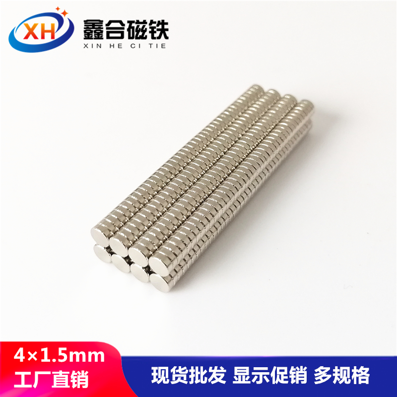 Powerful magnet round rare earth permanent magnet high strength NdFeB small magnet suction iron stone magnetic steel 4 * 1 5mm-Taobao