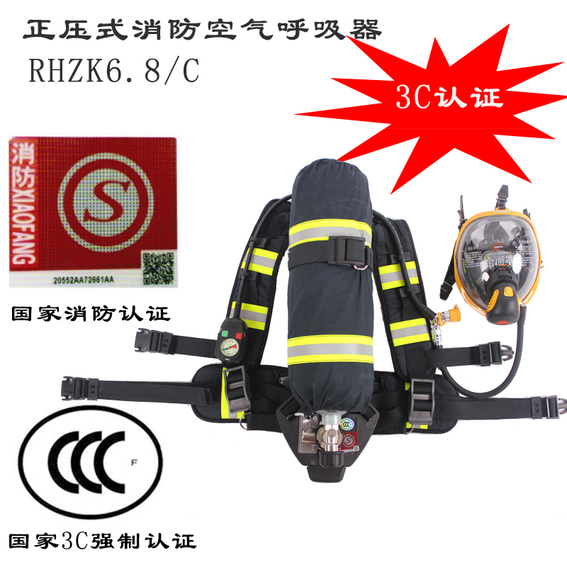 3C certification RHZK6 8 30 positive pressure air respirator fire carbon fiber 6 8L gas cylinder self-contained mask cover