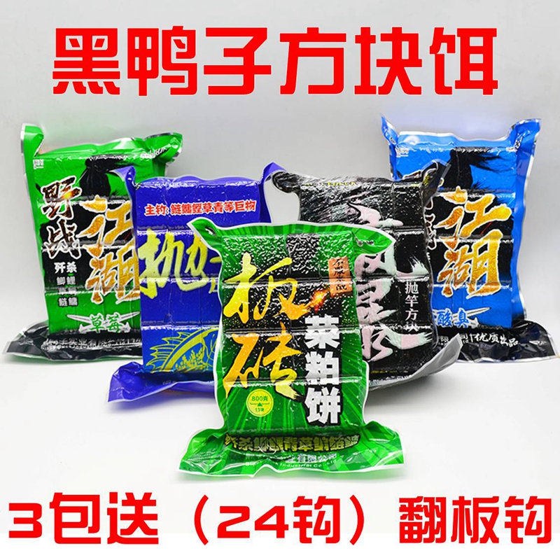 Black duck square bait Silver carp bighead sour strawberry flip hook rapeseed cake fishing bait fishing bait