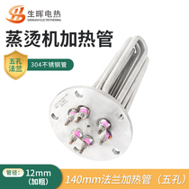 Steaming machine heating pipe bridge steam boiler heating pipe 140 flange electric heating pipe 3806 9 12 18 24KW