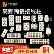 High temperature resistant ceramic terminal block ceramic terminal block high frequency porcelain electric furnace wire insulated wiring five-eye porcelain connector