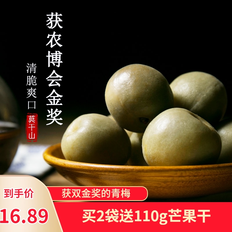 Moganshan won the gold Award Honey green mouth plum Sweet and sour sugar-stained green plum fruit crispy green plum bulk refreshing plum pregnancy snacks
