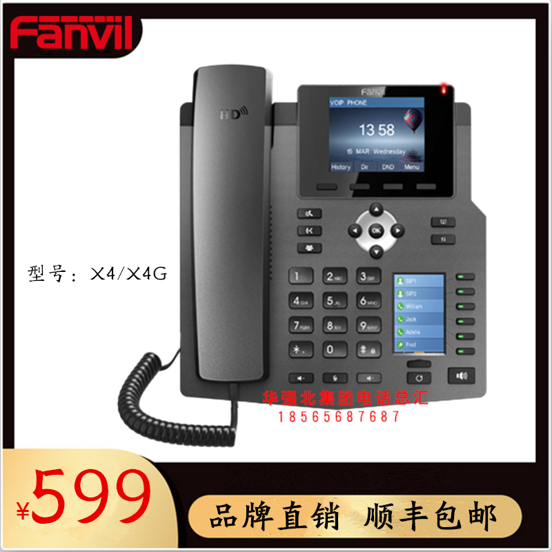 Fanvil azimuth IP wired phone X4G network phone LAN phone cloth-free phone line ip office phone