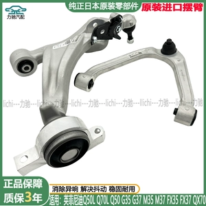 Подходит для Infiniti Q50LQ70LM35Q50G35G37FX35QX50, верхний и нижний рычаг, поворотный рычаг, треугольный рычаг