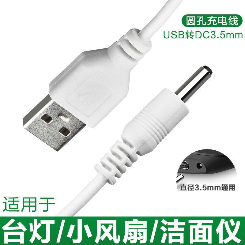 Small fan charging wire power charger Faceted Guard Desk Lamp Flashlight Data Wire USB turn 3 5mm round head 5V