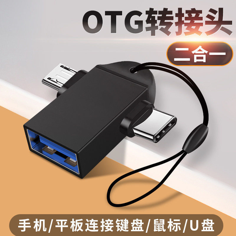 OTG adapter two-in-one Android typec transfer usb Applicable Xiaomi oppo mobile phone switching U pan sliding mouse keyboard