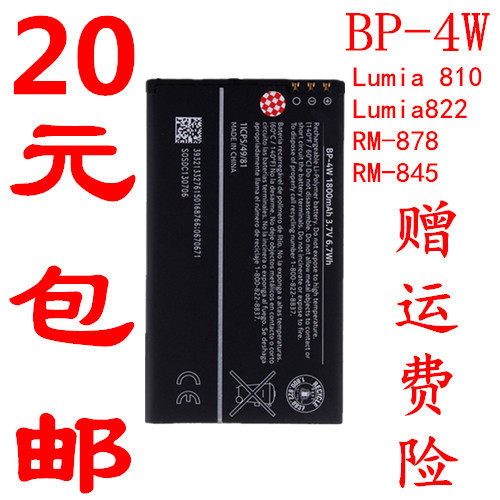 Suitable for NOKIALUmia 810822 mobile phone battery RM-878 845 Atlas BP-4W battery