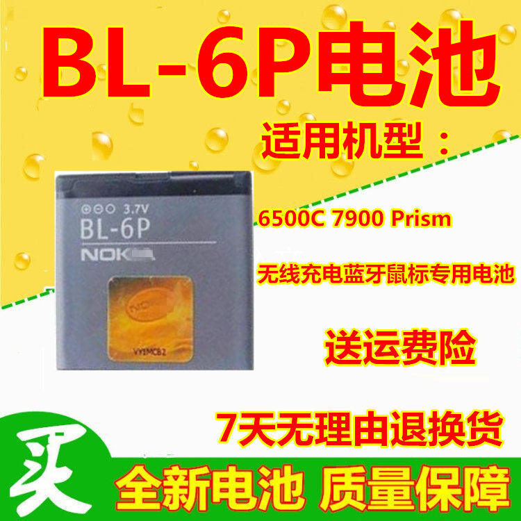 Apply NOKIA6500C 7900 Prism BL-6P Battery GPS Navigation Wireless Charging Bluetooth Mouse