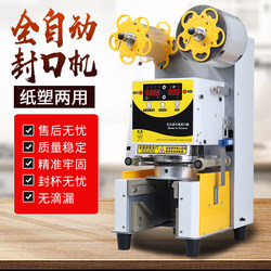 Sealing Machine Milk Tea Commercial Sealing Machine Fully Automatic Soy Milk Beverage Milk Tea Shop Equipment Cup Sealing Machine