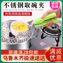 Xinjiang Loulan Department Store TY kitchen bowl clamp stainless steel anti-scalding clip creative multi-function clip non-slip