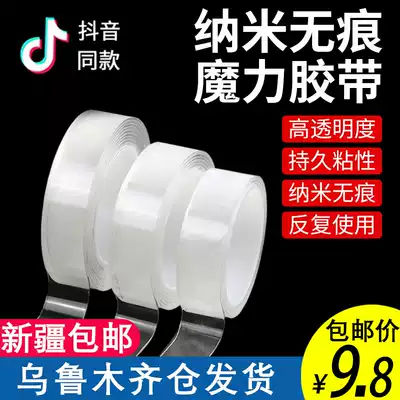 Xinjiang transparent strong magic nano double-sided tape no trace high viscosity fixed wall without marking tape