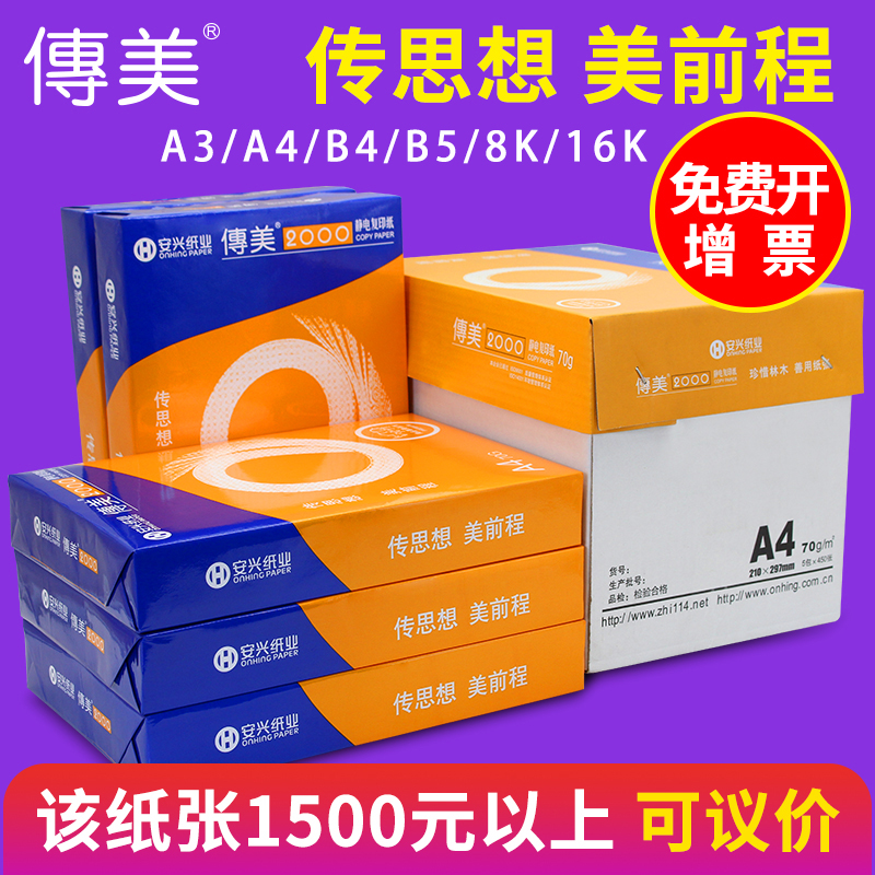 Chuanmei a4 paper printing and copying a3 Papyrus paper pure wood pulp b4 white paper A4 copy paper 70g80g single pack of 500 whole boxes wholesale office paper front and back b5 printing paper 8k16k