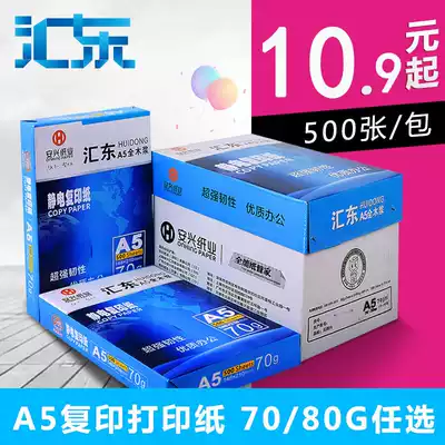 Huidong photocopy paper A5 printing photocopy paper full box wholesale 70g 80g office White Paper 500 bag is not easy to jam paper a5 printing photocopy paper grass paper whole package large quantity cheap