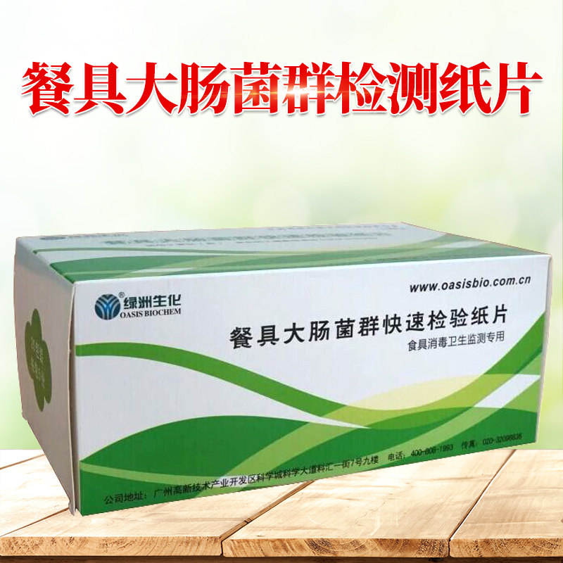 Food E. coli test tableware coli coli rapid test paper water quality E. coli coli test paper