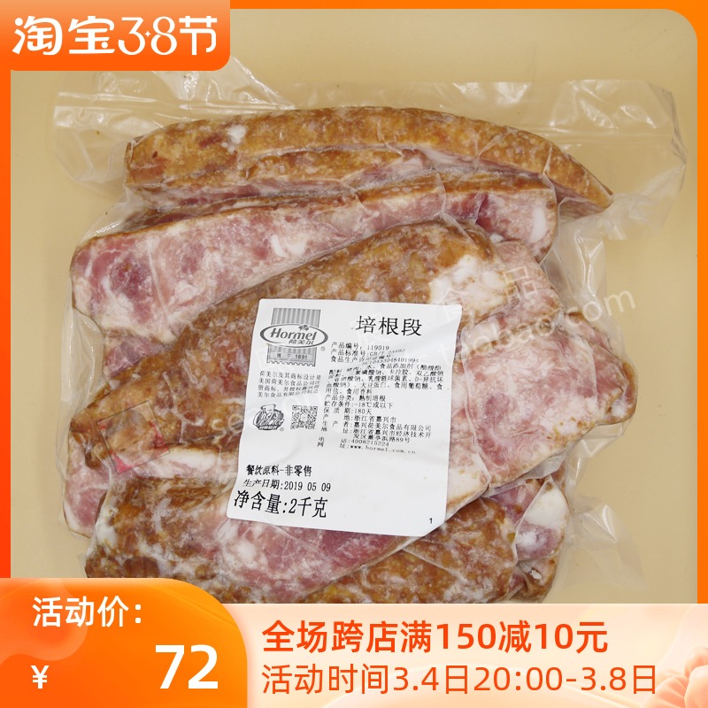 Special price Hormel Pork Bacon Head Horamels Bacon section 2kg bacon crushed bacon head