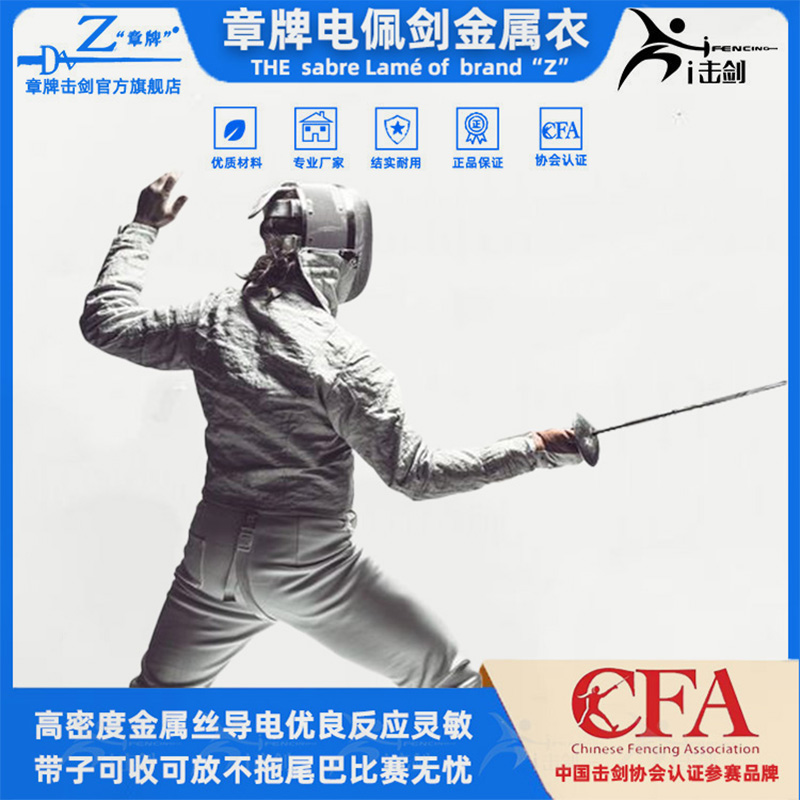 Badge Pei Sword Metal Clothes Children Adult Electric Peewear Ultra Light Silver Silk Comfort Washable Electropee Sword Metal Coat-Taobao