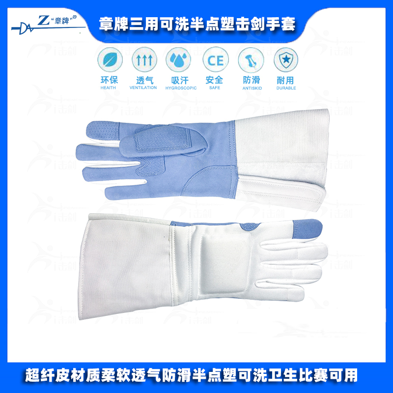 Badge Fencing gloves Foil sabre epee Washable fencing gloves Non-slip adult children's fencing competition gloves