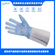 Zhang brand foil gloves advanced point plastic non-slip washable three-use gloves epee non-slip wear-resistant washable competition gloves