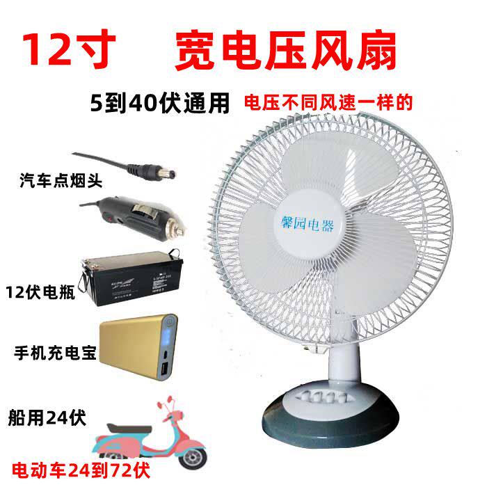 12V12 inch 16 inch DC fan USB5 volt battery fan electric car 36V48V60V72V safety fan