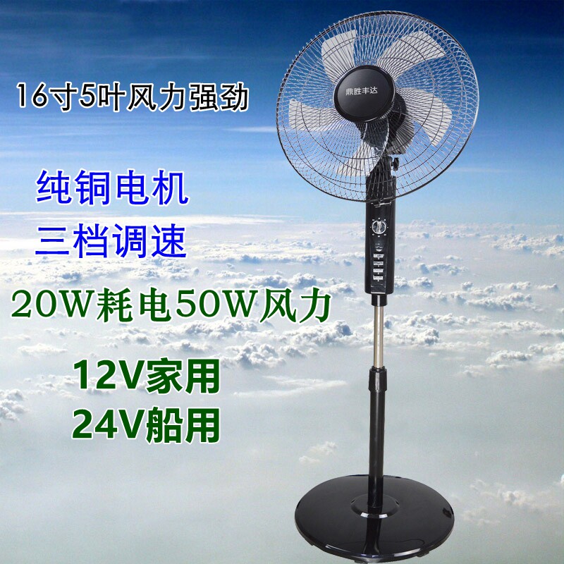 12 volt battery fan 24V marine floor - landing fan 16 inch energy - saving power outage electric car fan