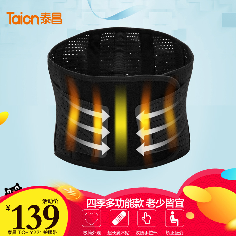 Techan TC-Y221 Care Belt Lumbar Lumbar Waist Circumference Summer Breathable Thin