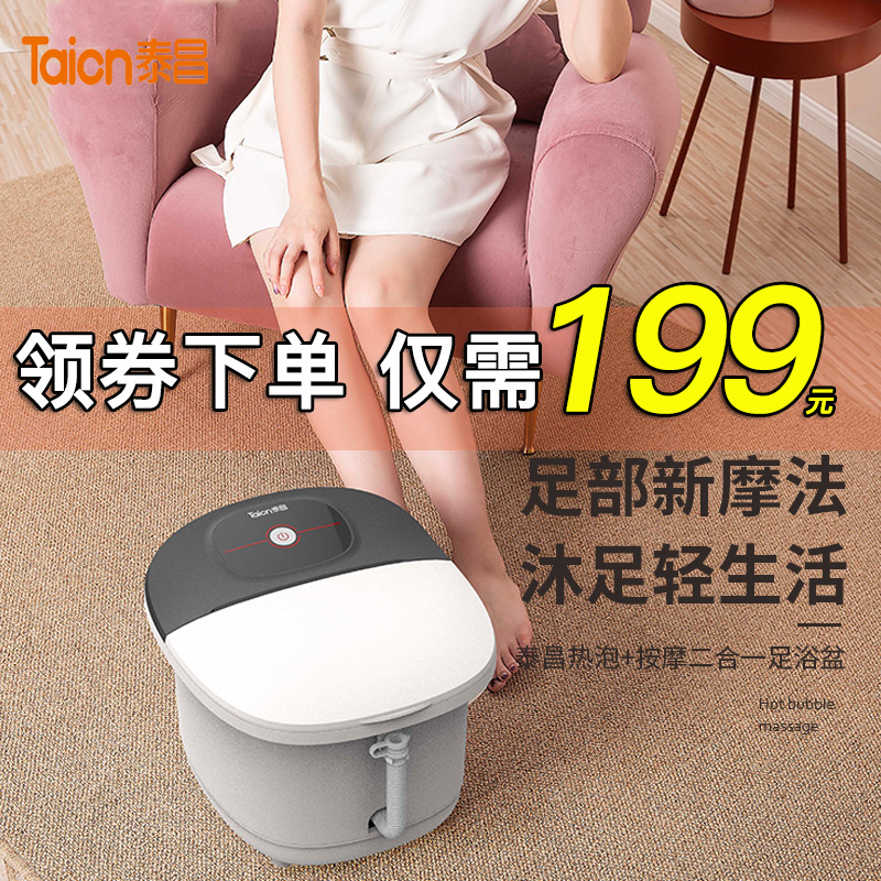 Taichang Footbath home Electric washing foot basin fully automatic heating bubble foot barrel thermostatic massage with foot barrel Wu Xin Tong