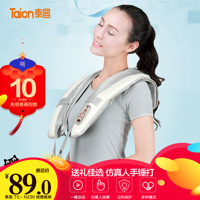 Tai Cheong massage shawl electric cervical massager instrument Back waist full body Home knock knock with neck and shoulder music