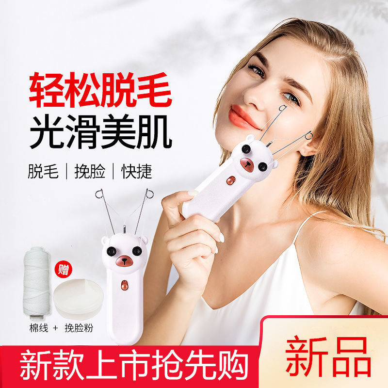Electric-face-face-facing machine plucking machine face-removing hair-removing hair-removing machine cotton thread to face hair deity