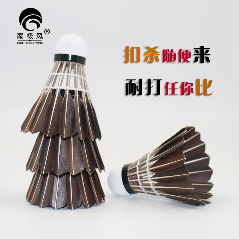 Antarctic Wind 12 only fitted to beat king not easy to rot black badminton goose outdoor training ball ball