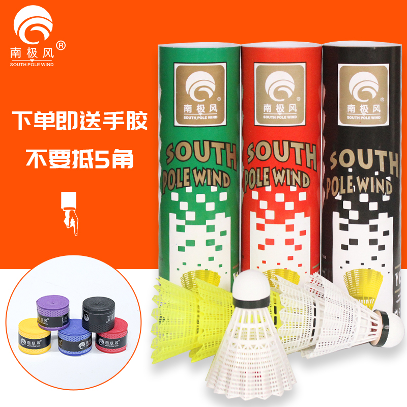 Antarctic wind plastic badminton beat 6 balls that are not easy to rot white yellow bubble ball nylon badminton