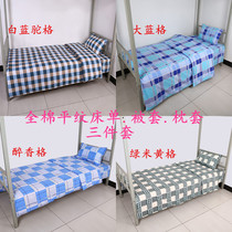 Pure cotton sheets quilt cover pillowcase Student staff dormitory upper and lower paved yellow blue grid small green single three-piece set