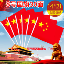 30 Face Clothing 8 Number of small colored flags Chinese National Flag 5 stars Little Red Flag Hand waving flag bearer to customize the small flag silk