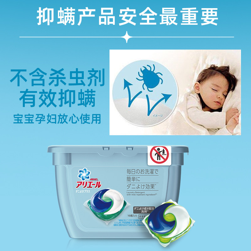 日本进口 ARIEL 碧浪 抗螨洗衣凝珠 16颗*2盒 天猫优惠券折后￥34.9包邮包税（￥84.9-50）