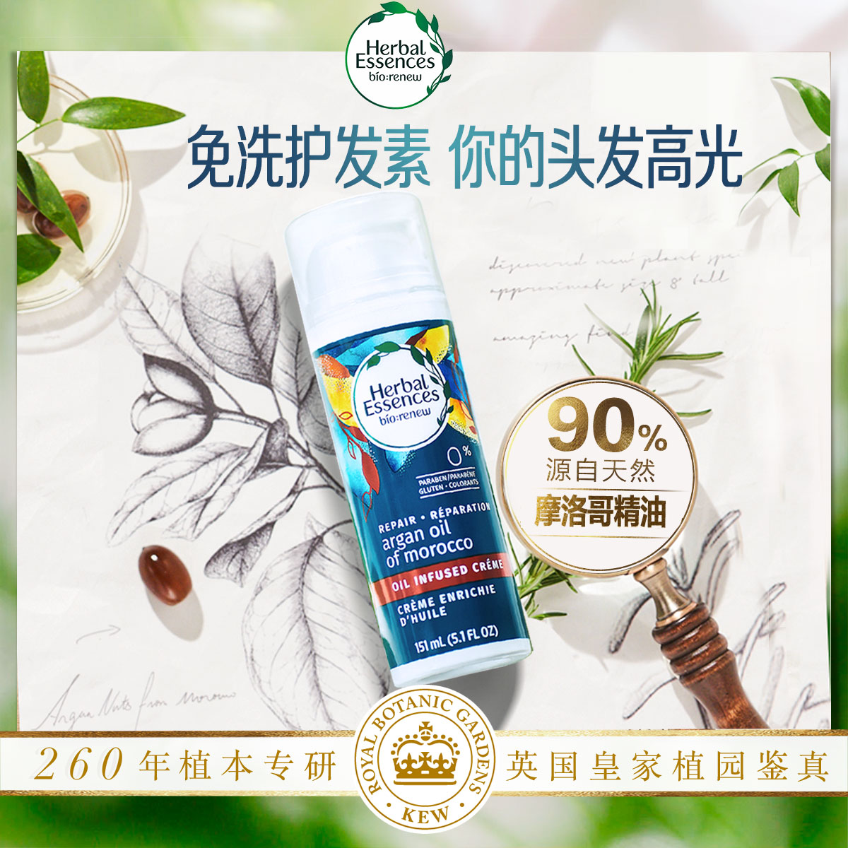 宝洁旗下 伊卡璐 Herbal Essences 氨基酸免洗发膜精油乳 151ml 双重优惠折后￥48.73包邮包税