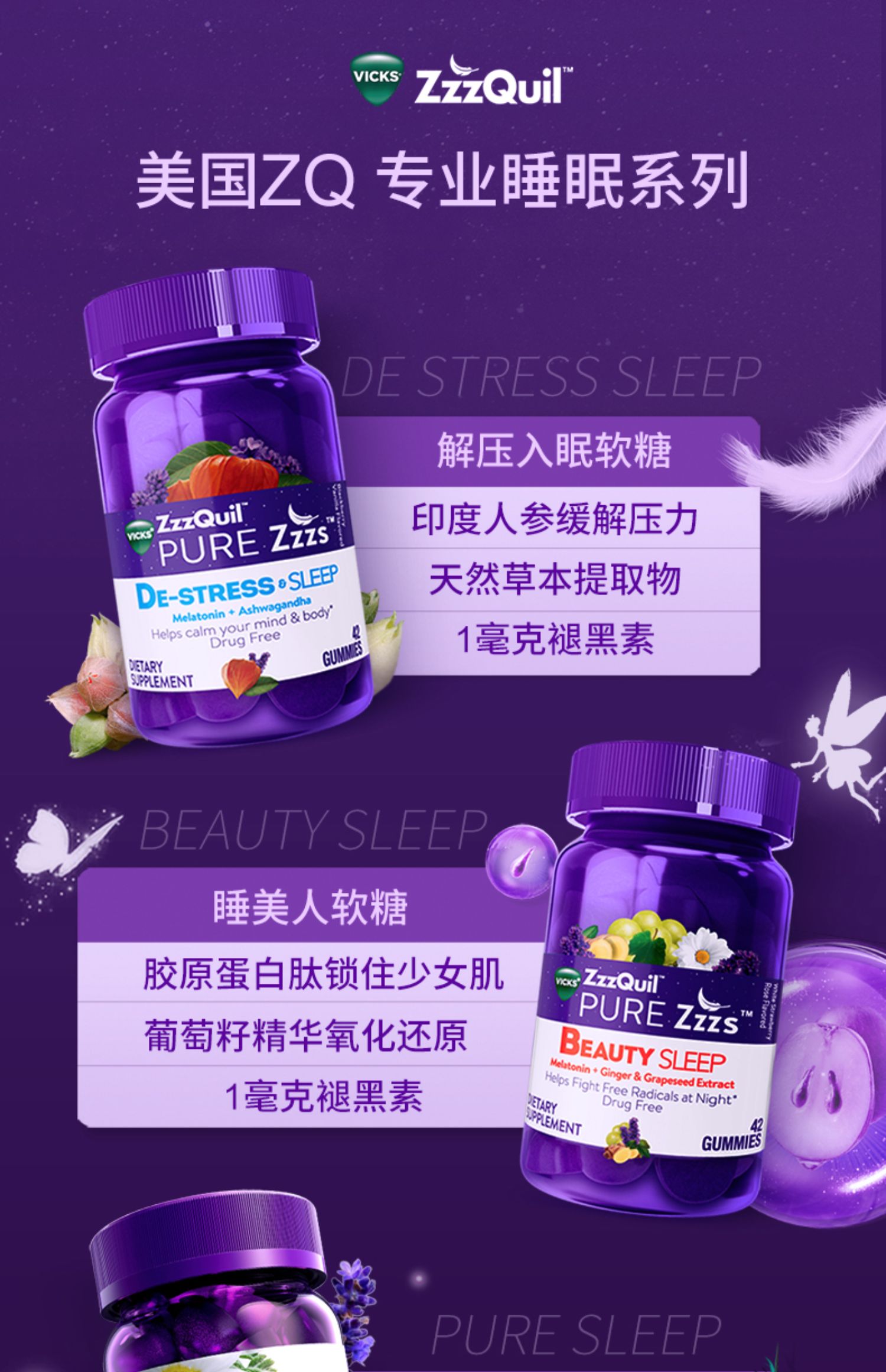 Vicks美国ZQ熬夜睡眠软糖48粒