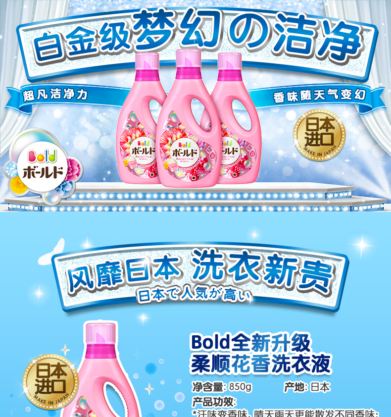 日本进口 P&G 宝洁  柔顺花香洗衣液 850g*3瓶*2件 图1