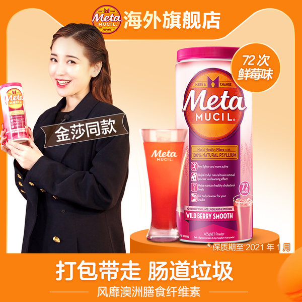 美国进口 Metamucil 美达施 膳食纤维粉 鲜莓味 72次共425g 天猫优惠券折后¥59包邮包税(¥139-80) 美国进口 Metamucil 美达施 膳食纤维粉 鲜莓味 72次共425g 天猫优惠券折后¥59包邮包税(¥139-80)