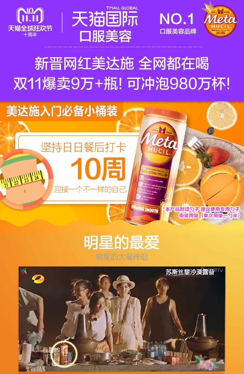 宝洁 美国 Metamucil 美达施 吸油纤维素 瘦肚腩通便 72次 图1