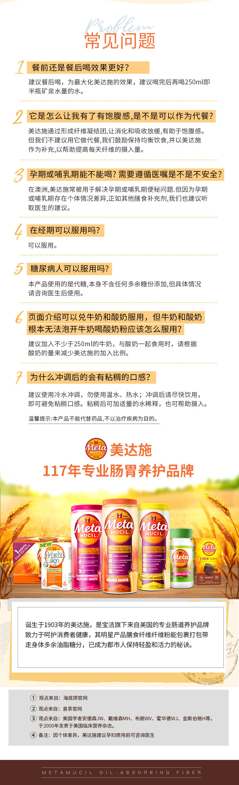 美国 meta 美达施 膳食纤维粉 72次 瘦肚腩通便 图6