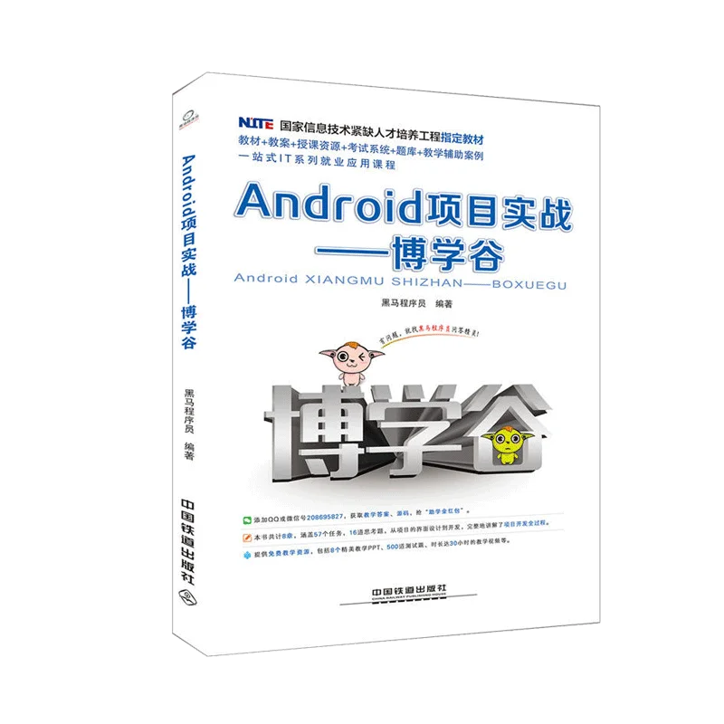 Андроид-проект реальный бой-выученный Android Studio программное обеспечение разработка приложений