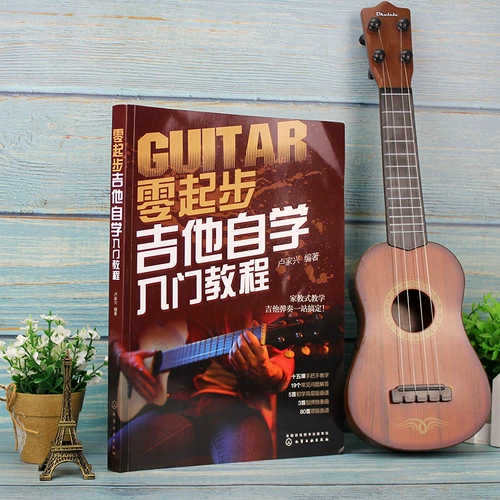 Ноль начало гитары самостоятельно обучающаяся вход