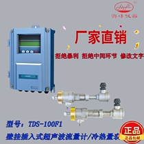 Dalian Haifeng TDS-100F1 F5 M split type wall mounted ultrasonic flowmeter plug-in