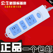 Bull socket plug board row plug row 1 8 meters household small wiring board with switch GN-606