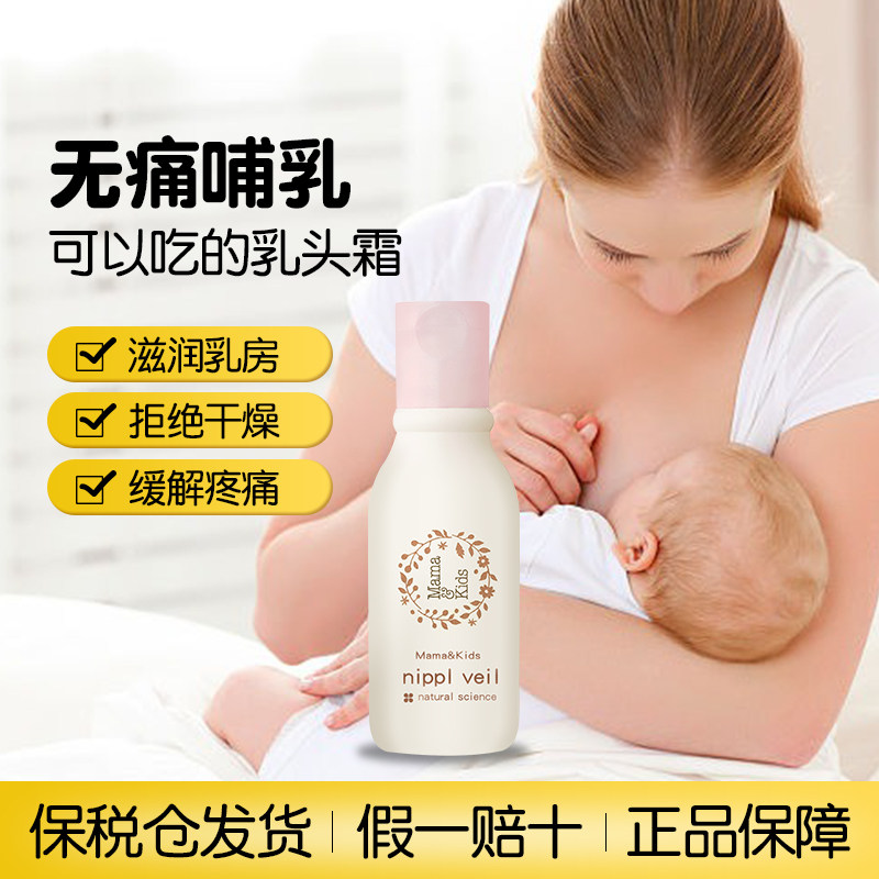 Spot Japanese mamakids nipple protects moisturizing repair cream without adding plant formula to mitigate the cracking 13ml