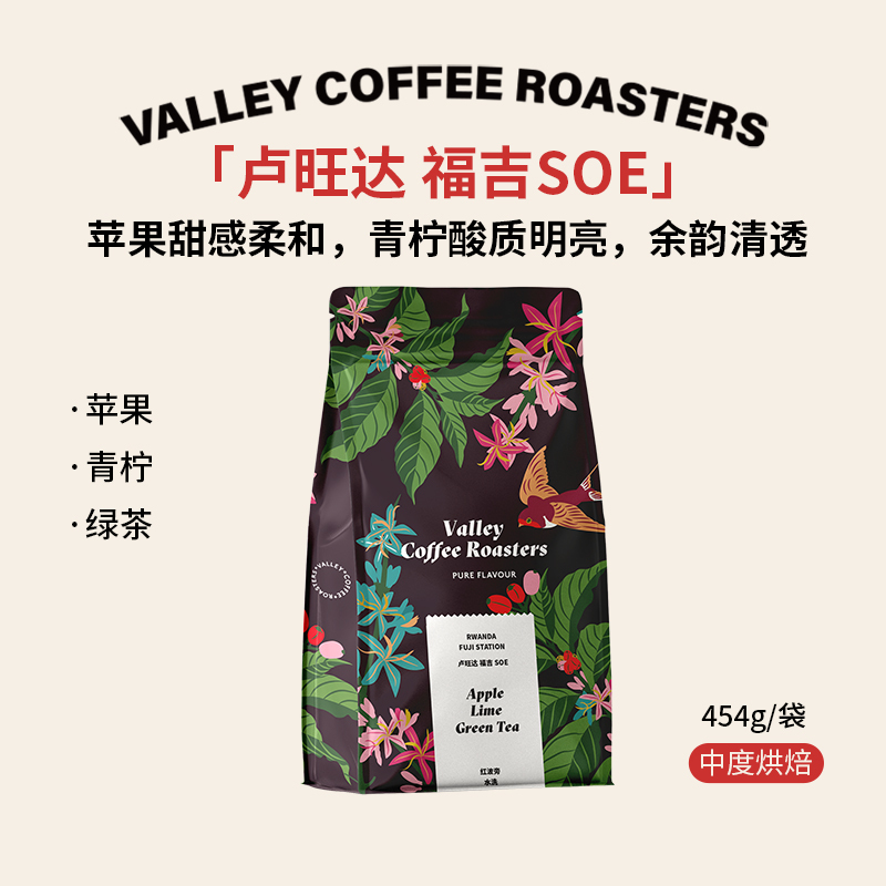 Valley Coffee | New Harvest Season Apple Lime Green Tea Rwanda Fugi Soe Medium Roast Red Bourbon Coffee Beans