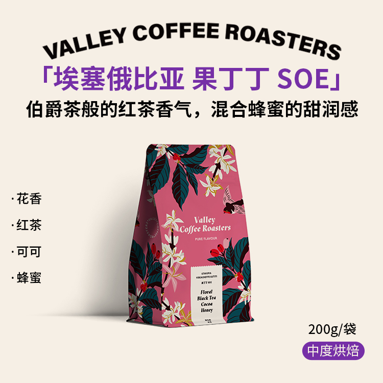 Valley Coffee | Fruit-Dusted, Water-Washed Soe Ethiopian Yirgacheffe Floral Cocoa High-Value Italian-Style Coffee Beans Valley Coffee | Fruit-Dusted, Water-Washed Soe Ethiopian Yirgacheffe Floral Cocoa High-Value Italian-Style Coffee Beans