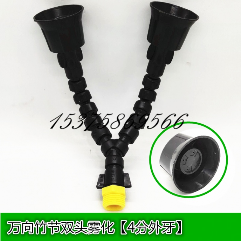 Agricultural sprayer nozzle road wall dust removal bamboo adjustable plastic double head universal atomized plastic windproof head