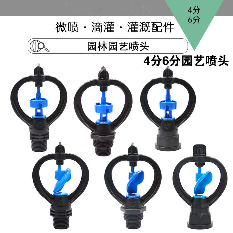 4 min 6 - point plastic rotating nozzle lawn humidified garden spray spray nozzle 360 degree automatic rotation spray irrigation