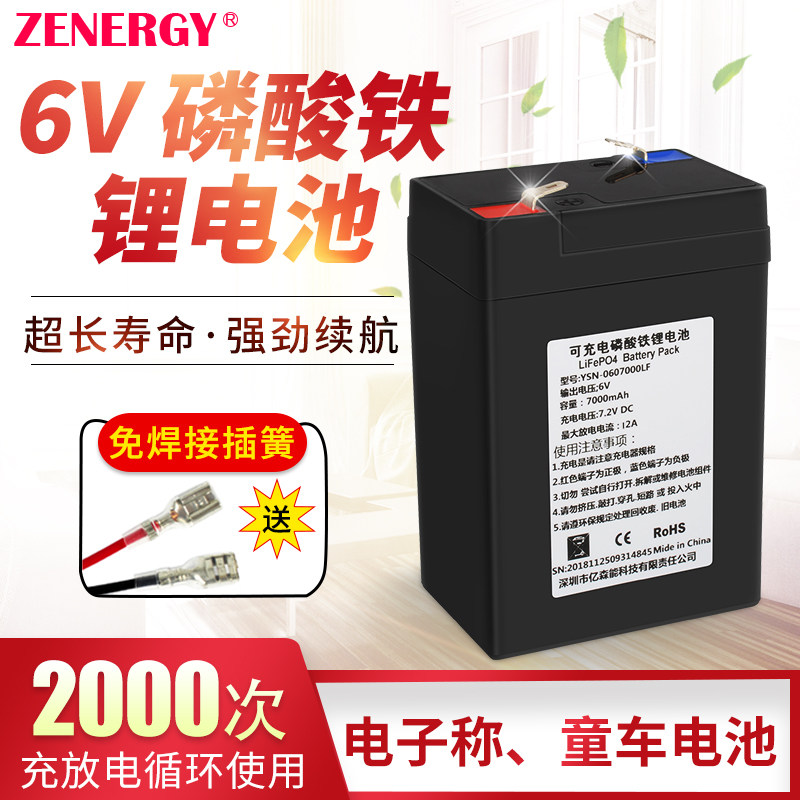 6v battery lithium iron phosphate 7AH large capacity band protection board can charge children's car electronic scale universal 6 volt battery